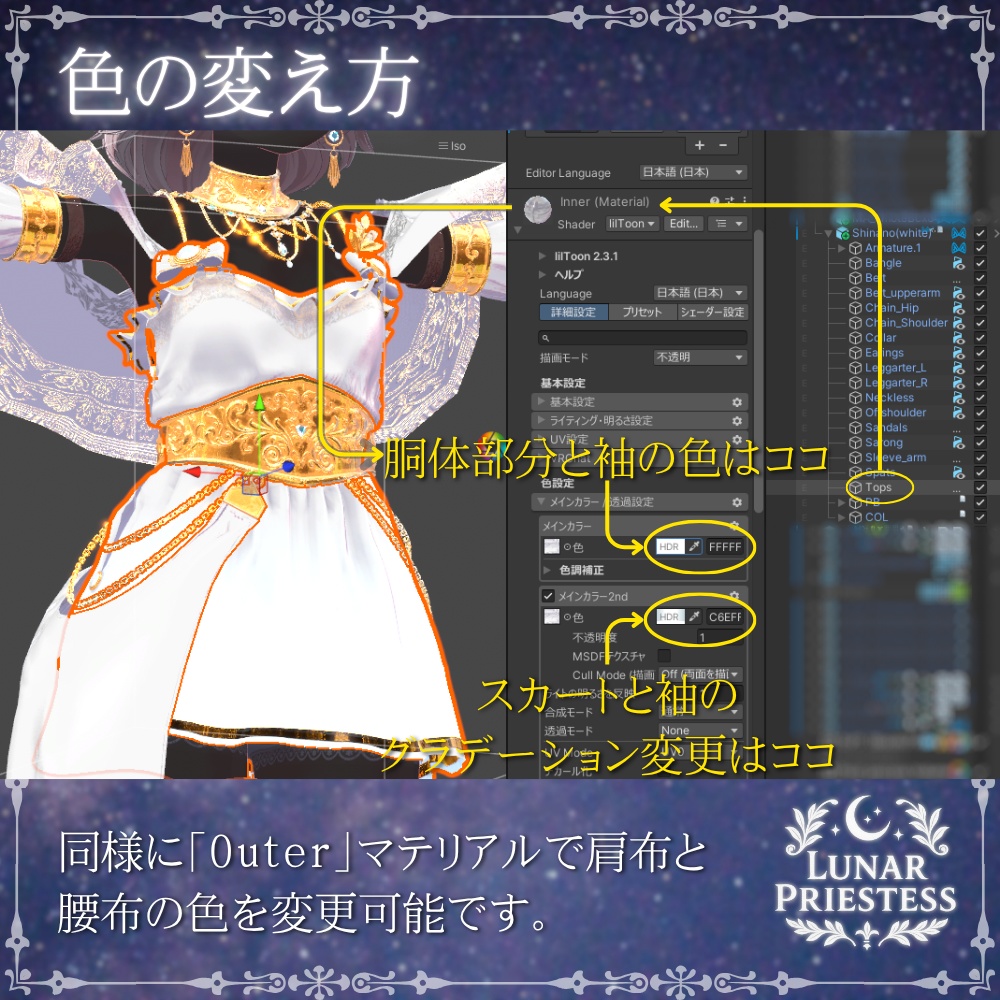 🌙LunarPriestess🌙【9アバター対応】