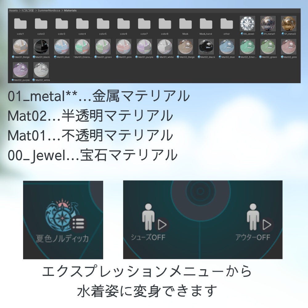 【~7/31セール中!!】⚓️夏色ノルディッカ⚓️【14アバター対応】 ーSummerNordiccaー