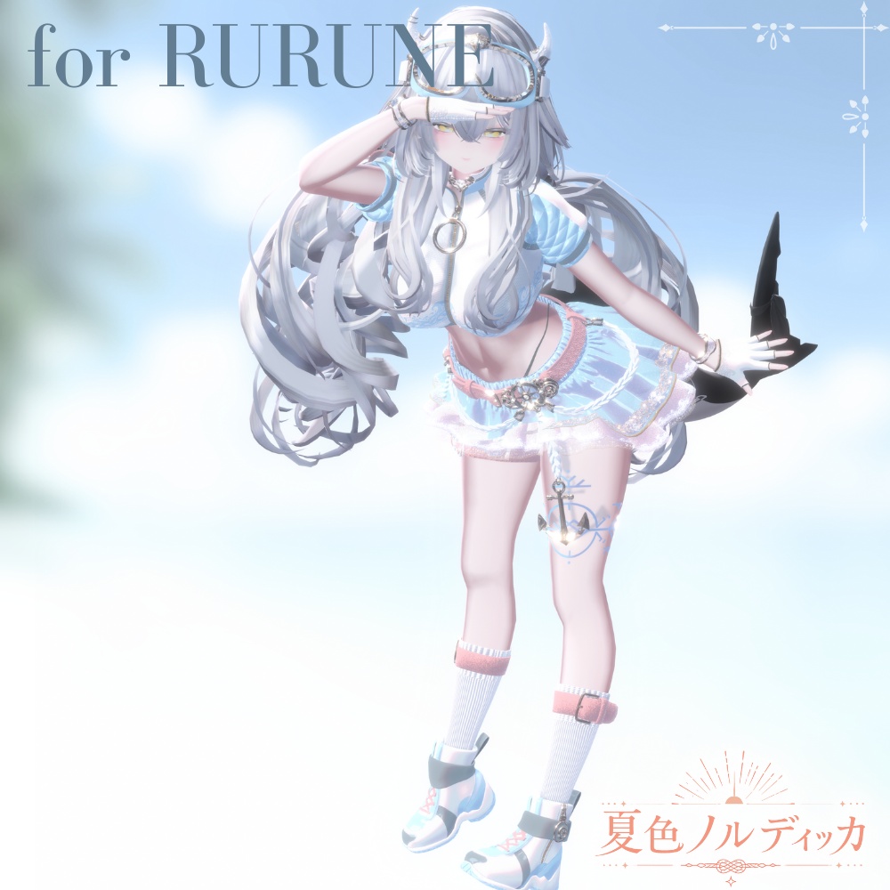 【~7/31セール中!!】⚓️夏色ノルディッカ⚓️【14アバター対応】 ーSummerNordiccaー