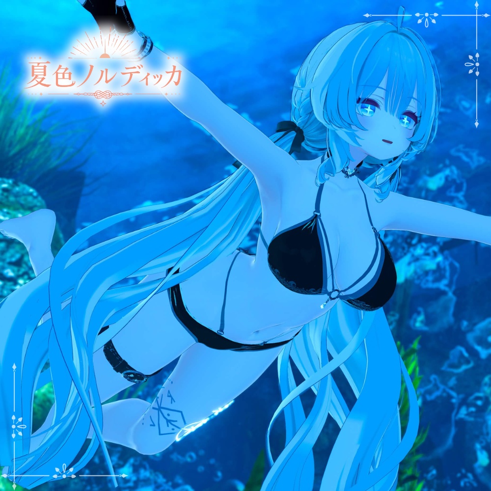 【~7/31セール中!!】⚓️夏色ノルディッカ⚓️【14アバター対応】 ーSummerNordiccaー