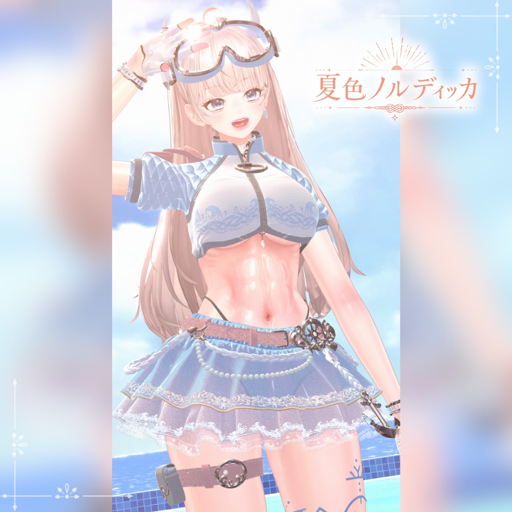【~7/31セール中!!】⚓️夏色ノルディッカ⚓️【14アバター対応】 ーSummerNordiccaー