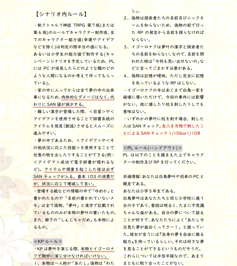 新クトゥルフ神話TRPG「空を夢見る小鳥たちへ」