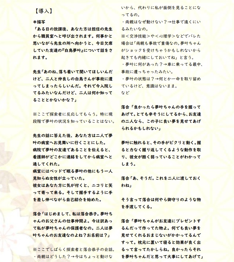 新クトゥルフ神話TRPG「空を夢見る小鳥たちへ」