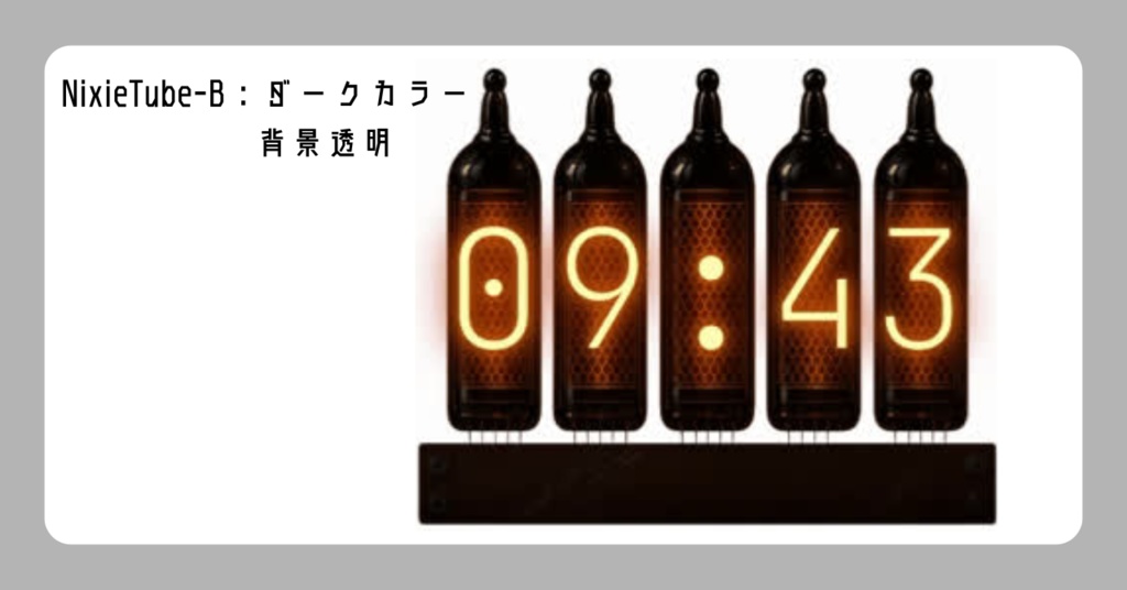 【配信素材】ニキシー管時計 デジタル