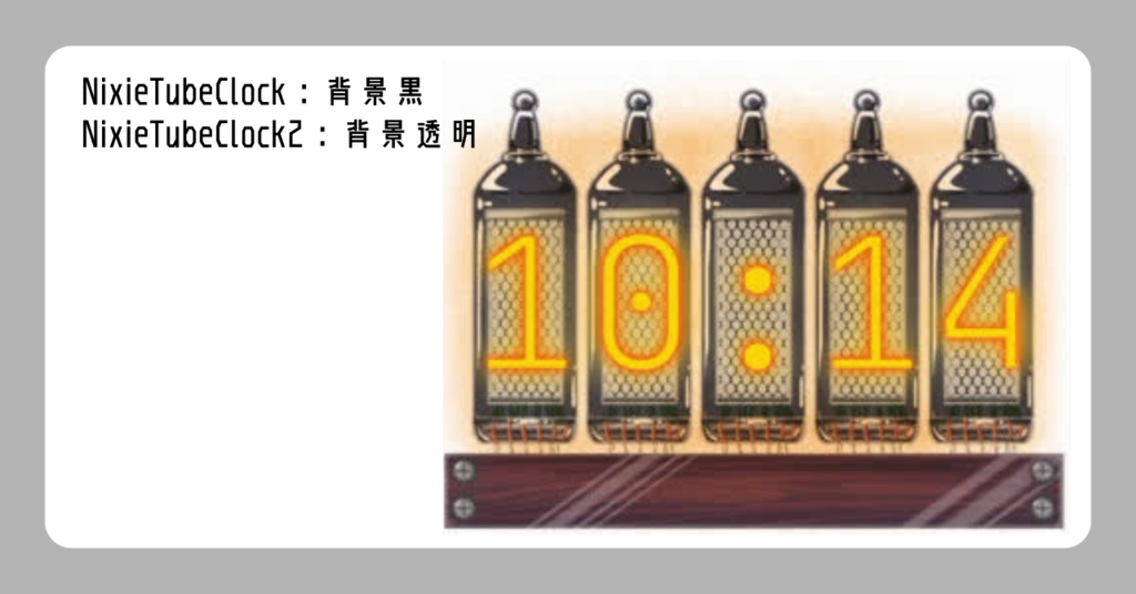 【配信素材】ニキシー管時計 デジタル