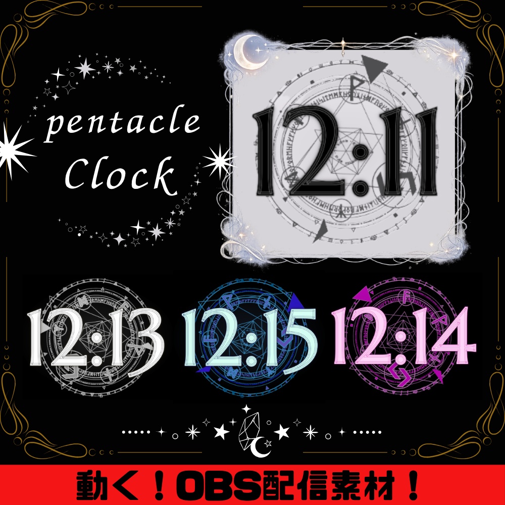 【配信素材】魔法陣時計｜Pentacle clock｜デジタル