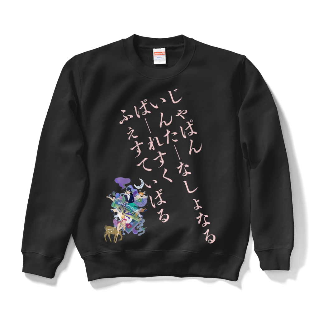 JIBF 斬新ロゴ スウェット(3パターン)