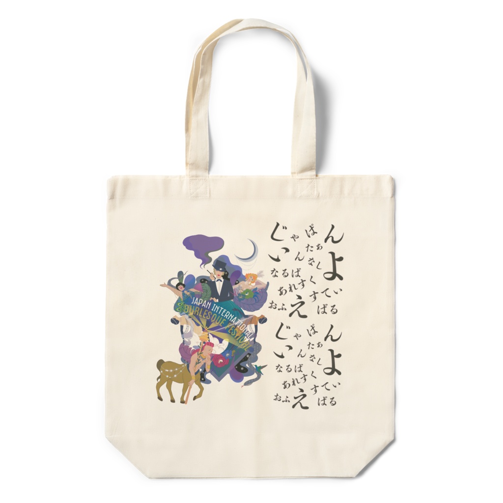 JIBF NEWエコバック