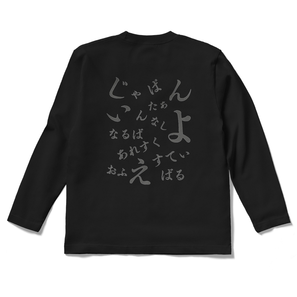 JIBF NewポスターロングスリーブTシャツ HIRAGANAバック (ブラック)