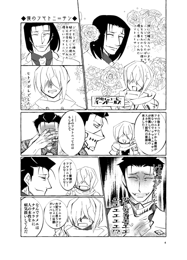 俺たちのスカウト部門筆頭が超過労働に負けるはずがない。