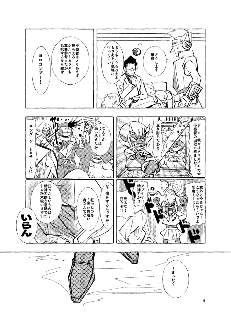 俺たちのスカウト部門筆頭が超過労働に負けるはずがない。