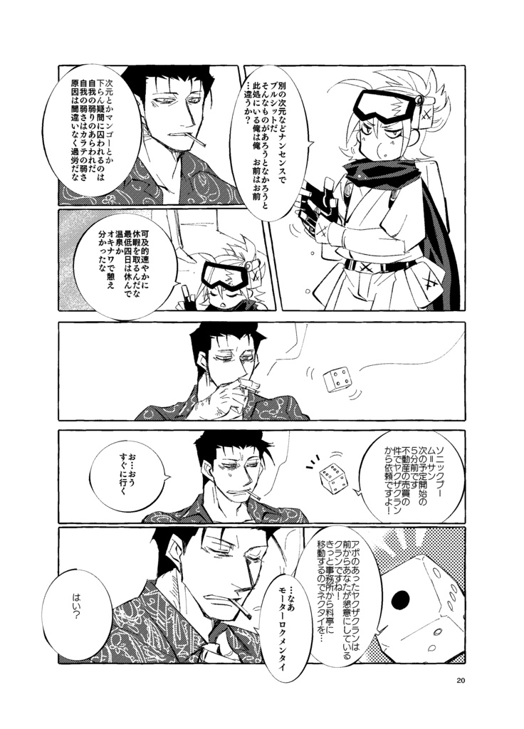 俺たちのスカウト部門筆頭が超過労働に負けるはずがない。