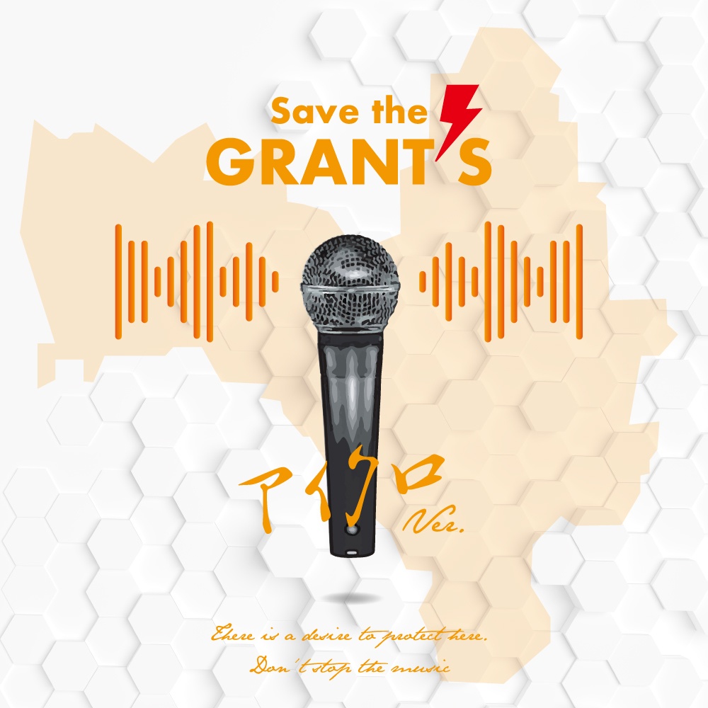 「Save the GRANT'S ～アイクロ Ver.～」