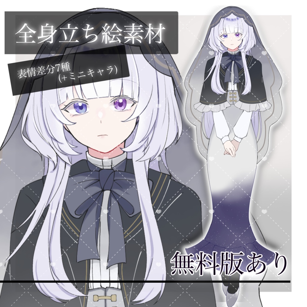 立ち絵素材_02【シスター】