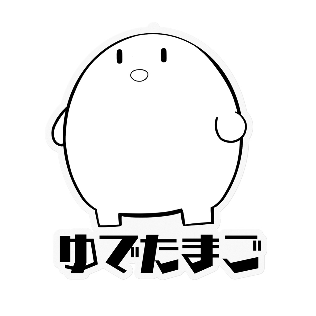 案外でっかいゆでたまごステッカー