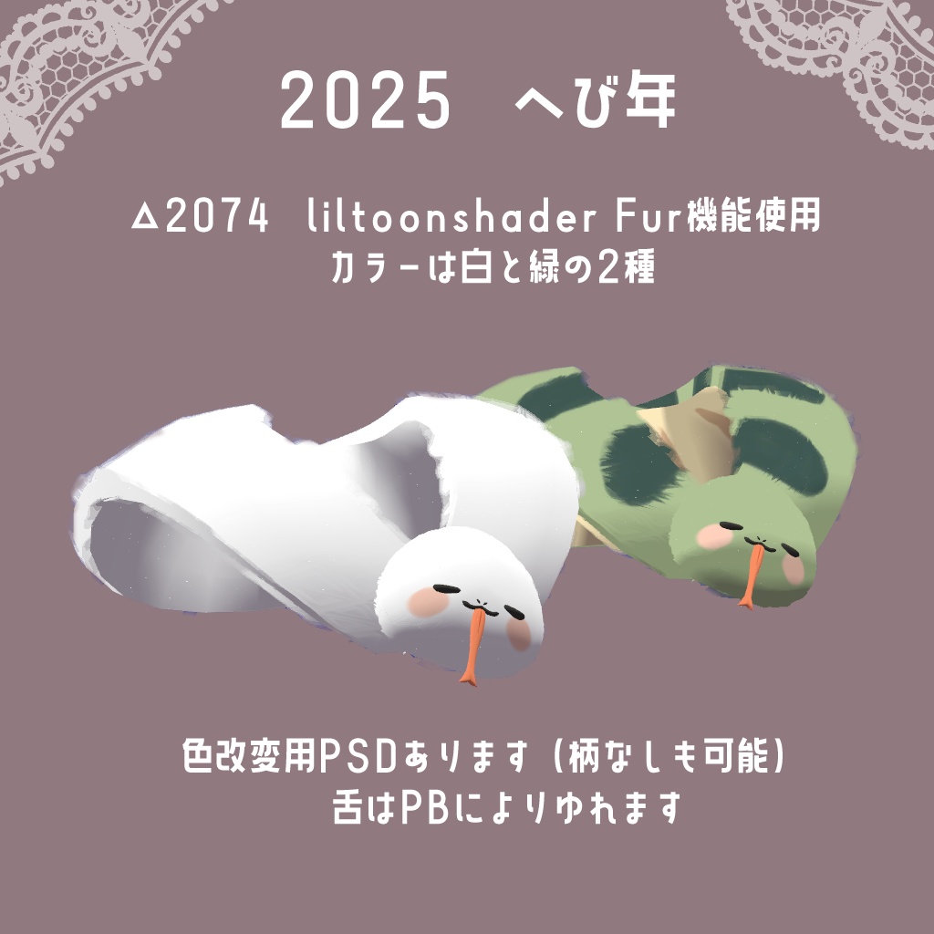 【毎年更新】干支ファーショール