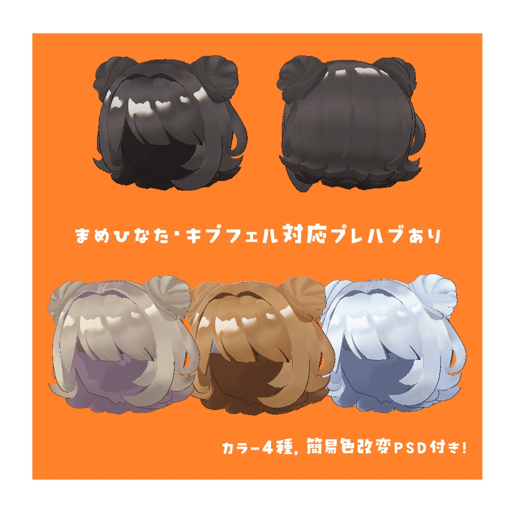 おだんご くまさんヘア