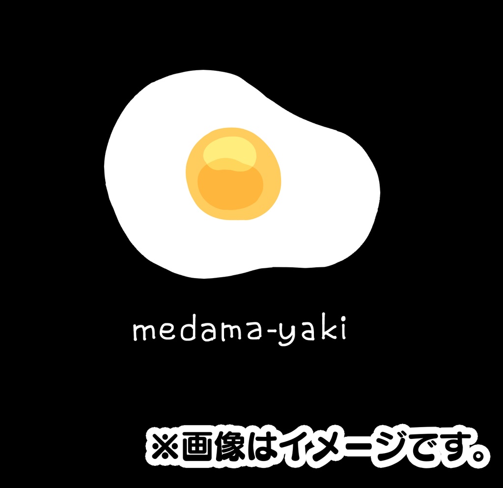 めだまやき ワンポイントTシャツ(ブラック)