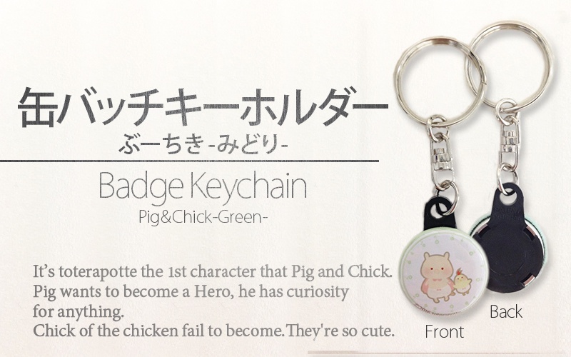 【缶バッチキーホルダー】ぶーちき-みどり-