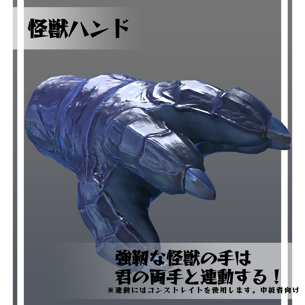 怪獣なりきりセット