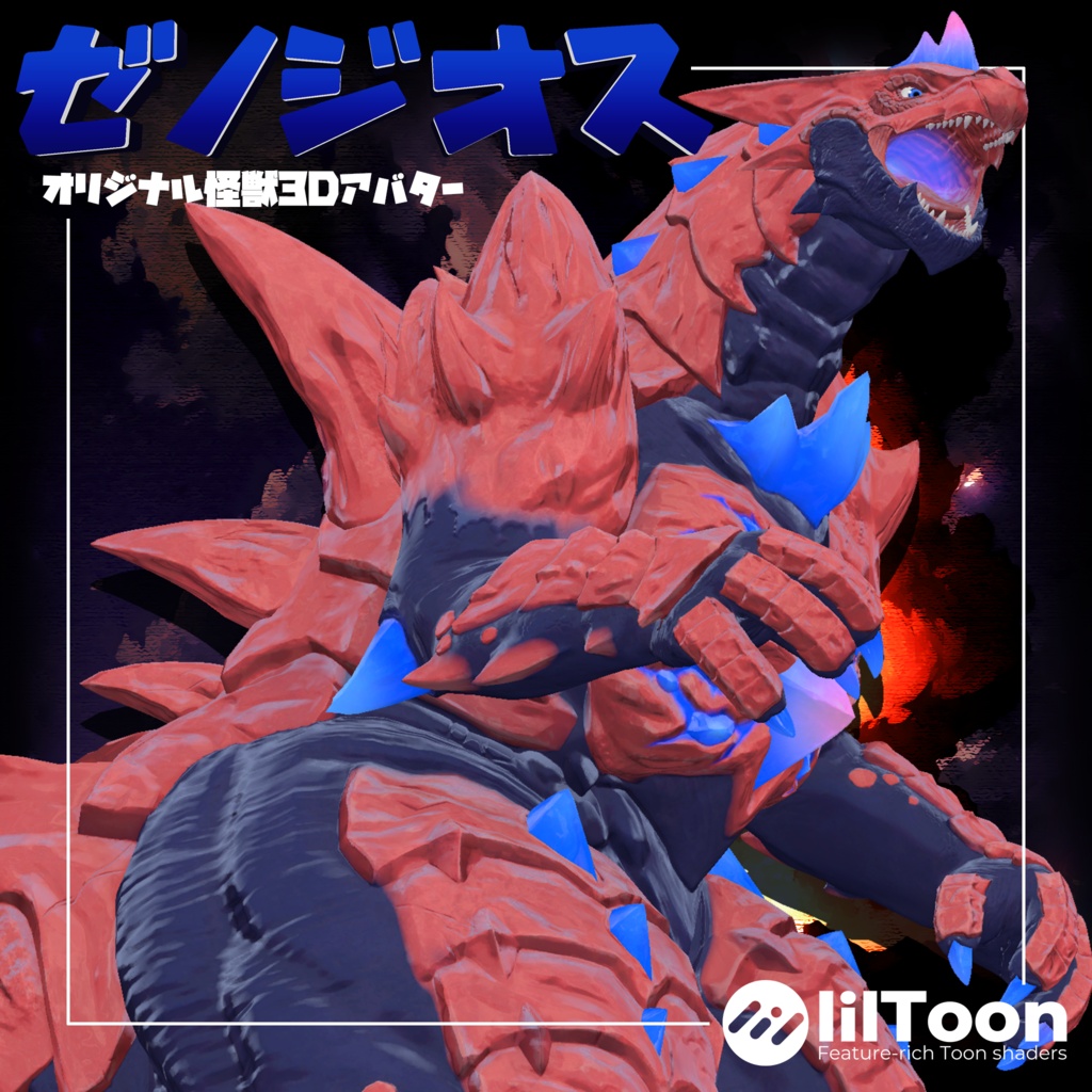 オリジナル3Dモデル「ゼノジオス-Xenogeos-」