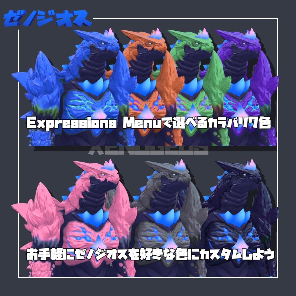 オリジナル3Dモデル「ゼノジオス-Xenogeos-」