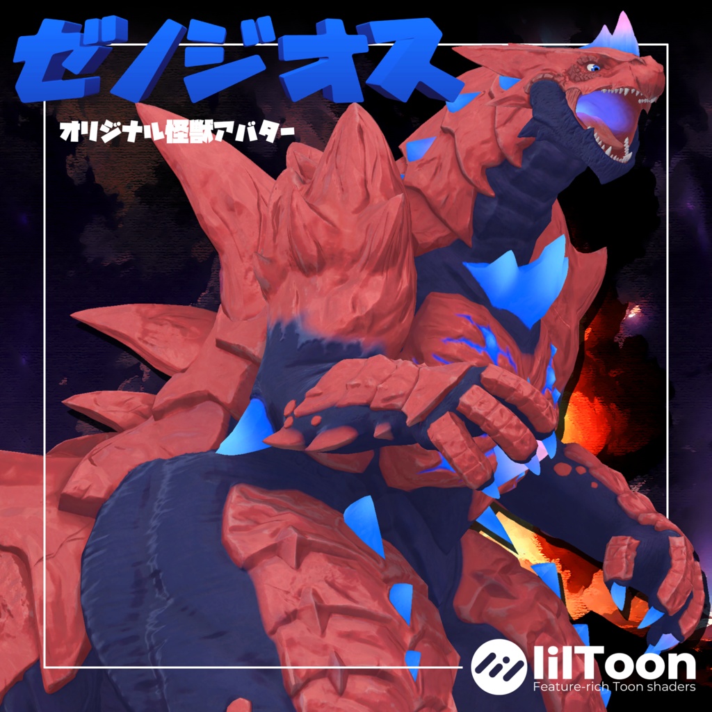 オリジナル3Dモデル「ゼノジオス-Xenogeos-」