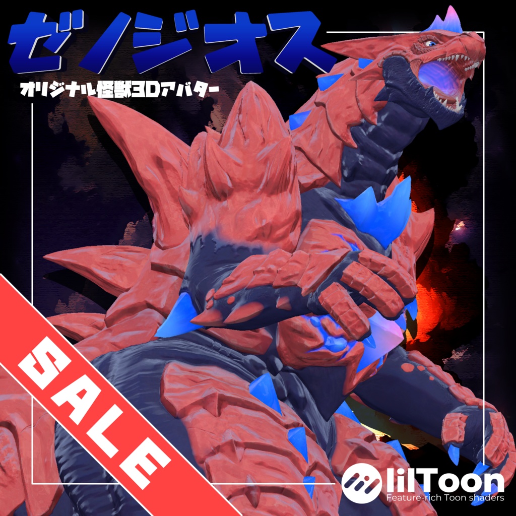 🎂セール中🎂オリジナル3Dモデル「ゼノジオス-Xenogeos-」