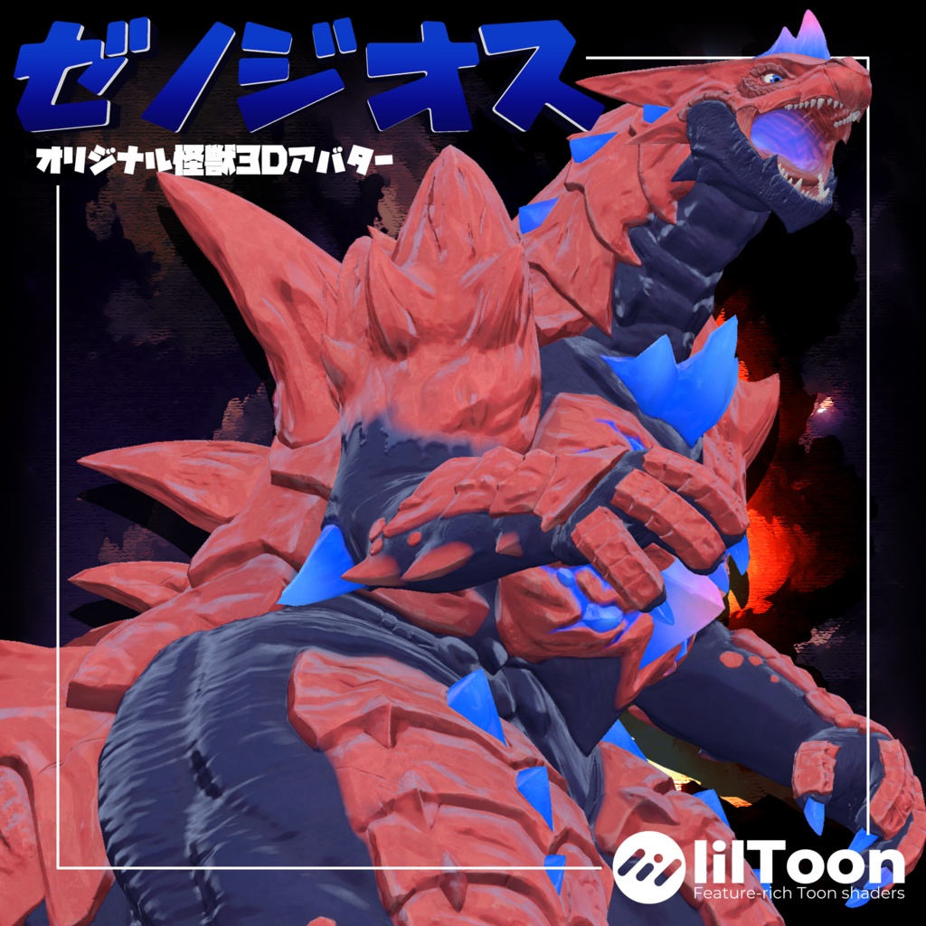 オリジナル3Dモデル「ゼノジオス-Xenogeos-」