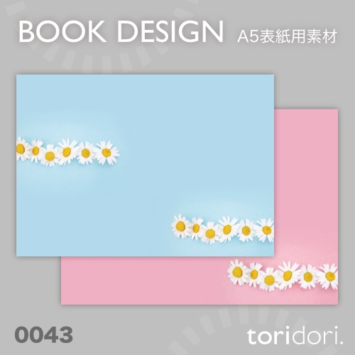 【A5】同人誌表紙素材【0043MY】