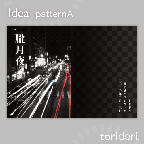 【A5】同人誌表紙素材【0065MY】