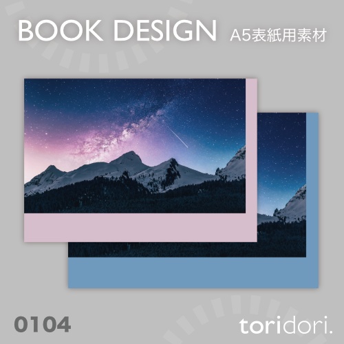 【A5】同人誌表紙素材【0104NY】