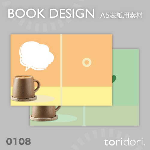 【A5】同人誌表紙素材【0108NY】