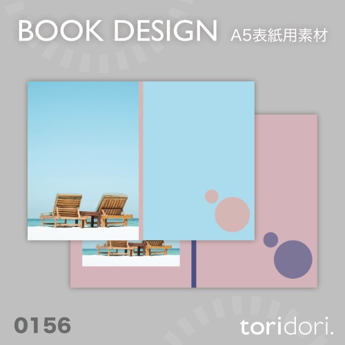 【A5】同人誌表紙素材【0156NY】