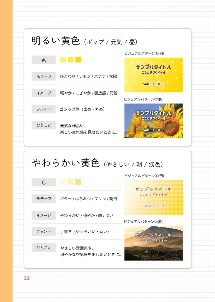 同人誌の表紙を考える本(PDF版)【MY】