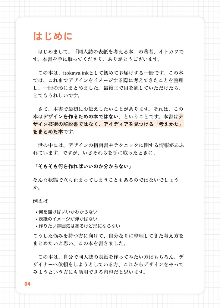 同人誌の表紙を考える本(PDF版)【MY】
