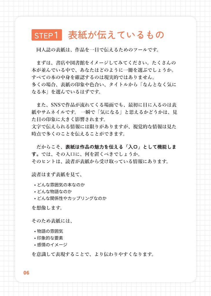 同人誌の表紙を考える本(PDF版)【MY】