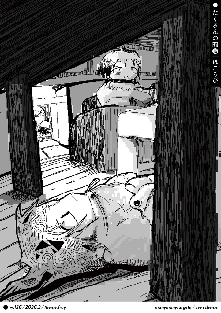たくさんの的 vol.16