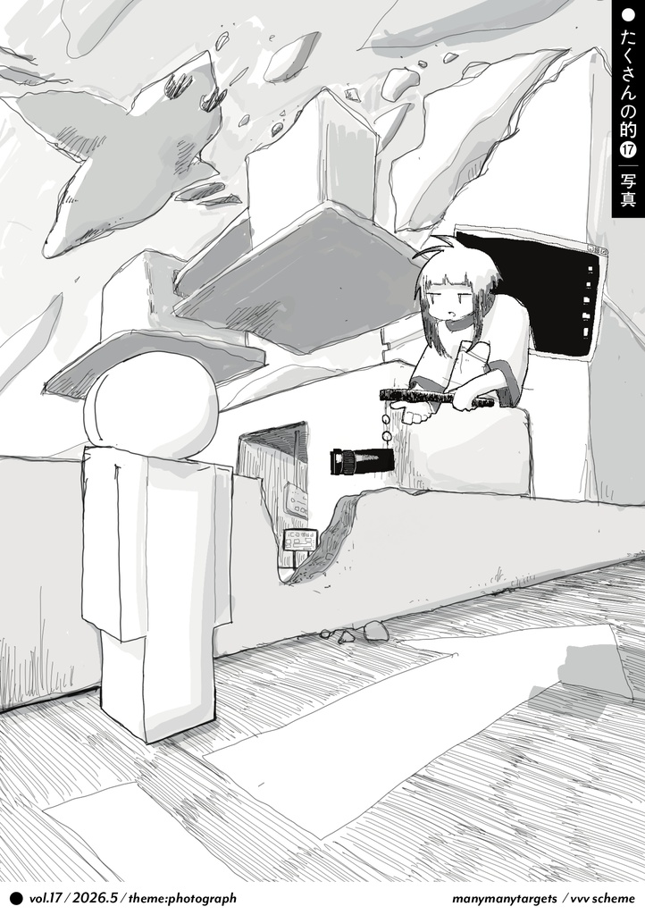 たくさんの的 vol.17