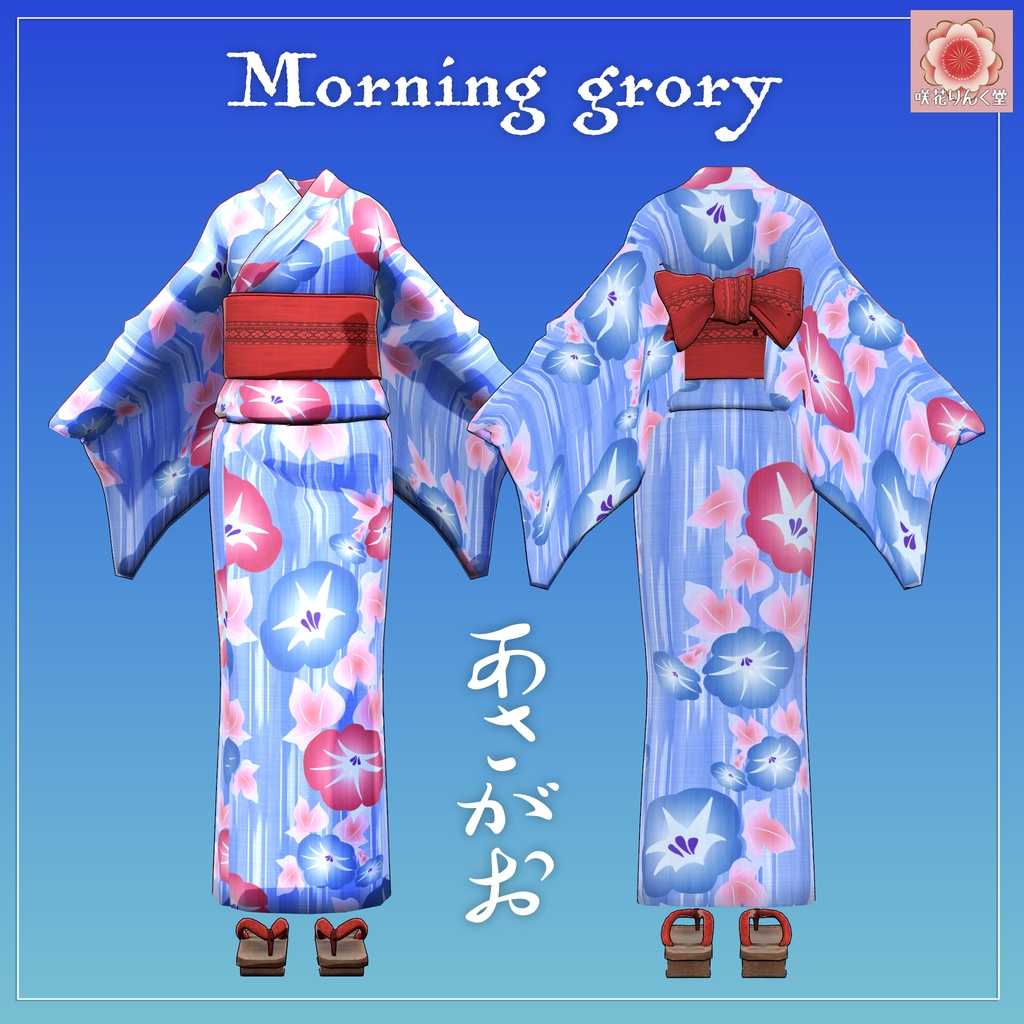 VRchat 浴衣と下駄の着せ替えセット