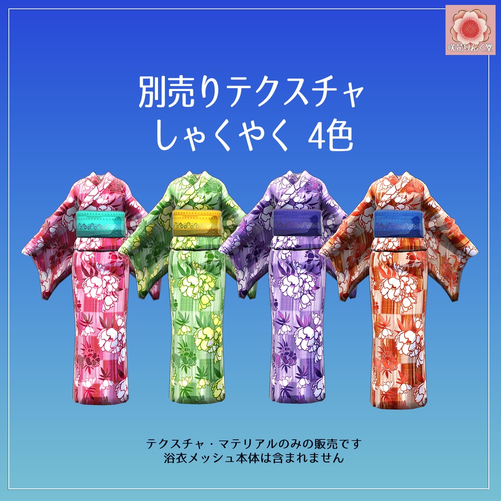 VRchat 浴衣と下駄の着せ替えセット