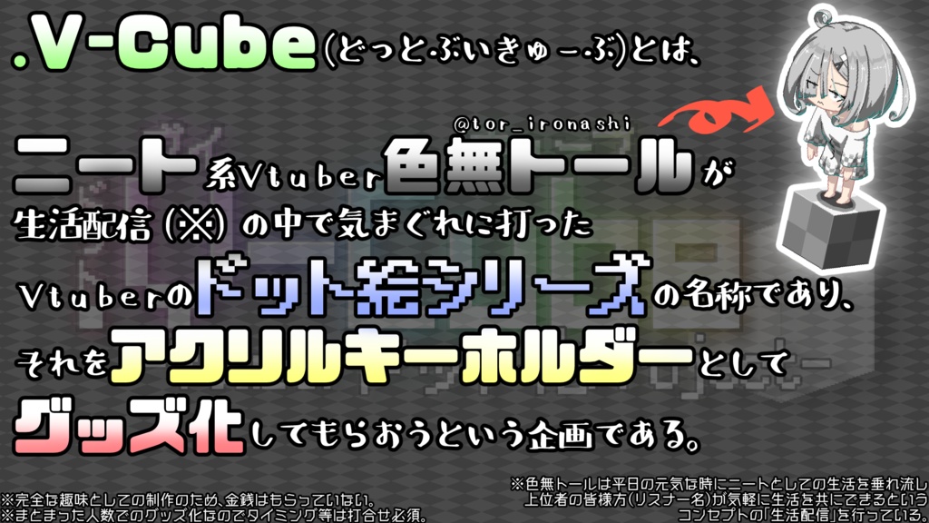 .V-Cube : 02.兎響【アクリルキーホルダー/コーティング有り】