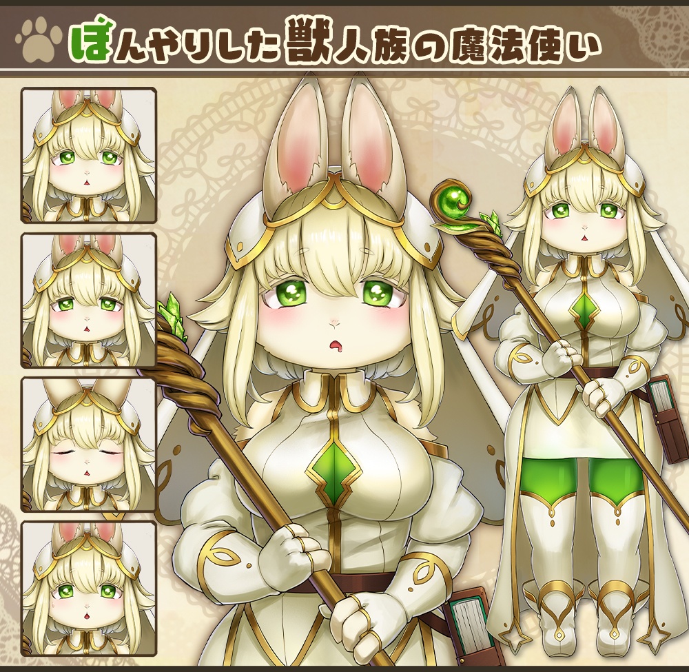 【立ち絵素材】ぼんやりした獣人族の魔法使い