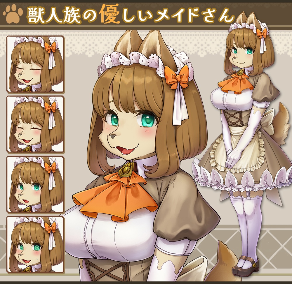 【立ち絵素材】獣人族の優しいメイドさん