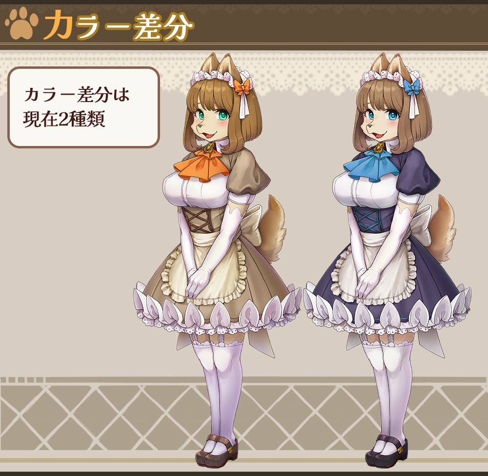 【立ち絵素材】獣人族の優しいメイドさん