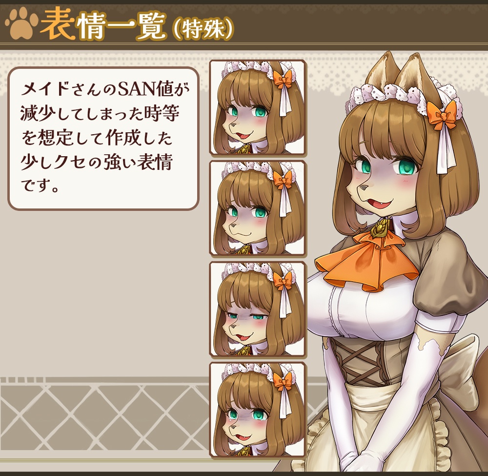 【立ち絵素材】獣人族の優しいメイドさん
