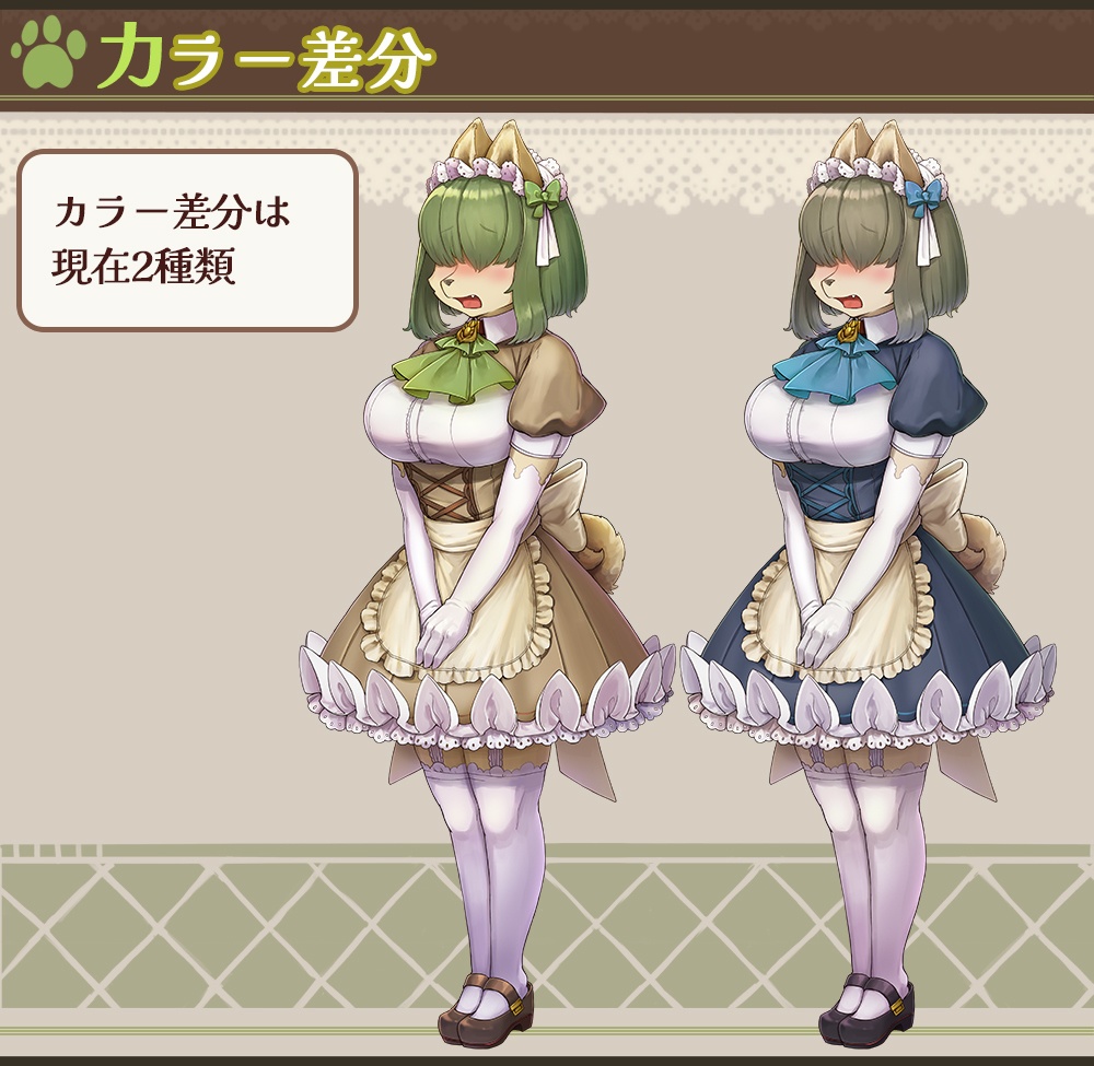 【立ち絵素材】獣人族の目隠れメイドさん