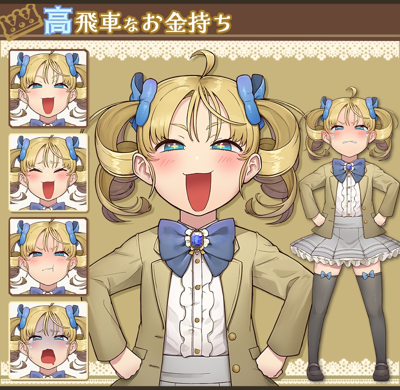 【立ち絵素材】高飛車なお金持ち