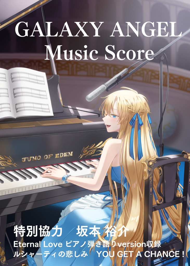 GALAXY ANGEL Music Score