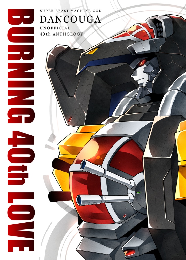 ダンクーガ40周年記念合同誌 BURNING 40th LOVE